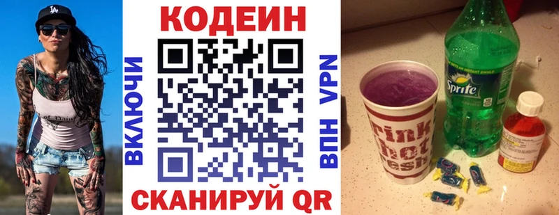 Кодеиновый сироп Lean Purple Drank  Оленегорск 
